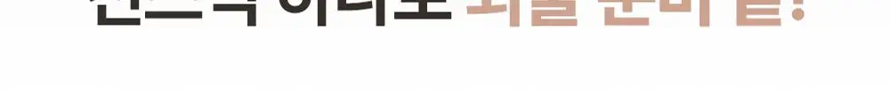 [보송톤업] 오브제 내추럴 톤업 선스틱 18g 상세페이지 17